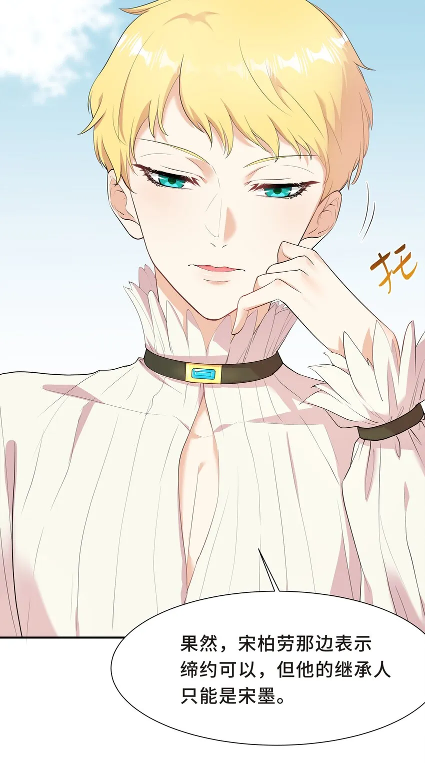 Chap.54 我怎么会选择宋柏劳 第20页