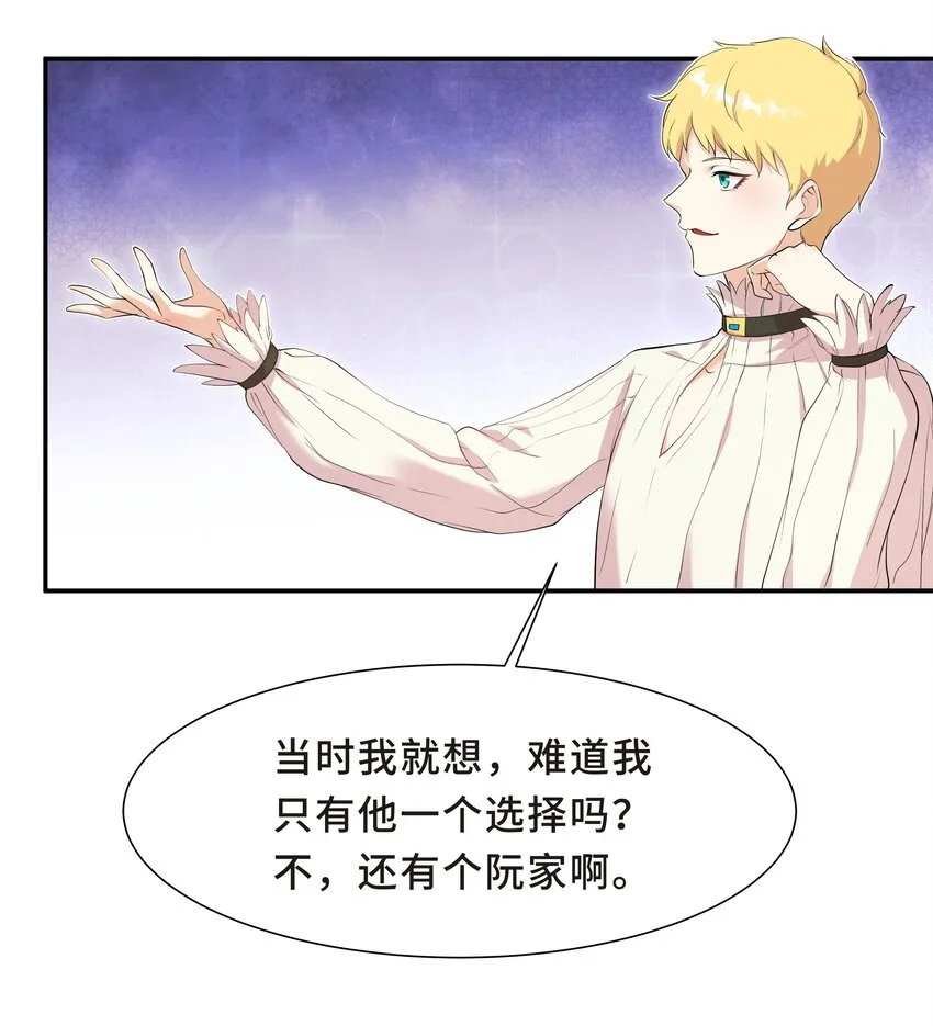 Chap.54 我怎么会选择宋柏劳 第21页