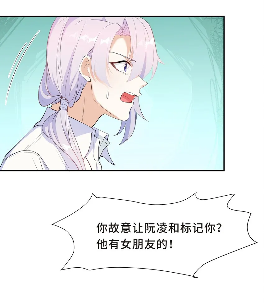 Chap.54 我怎么会选择宋柏劳 第22页