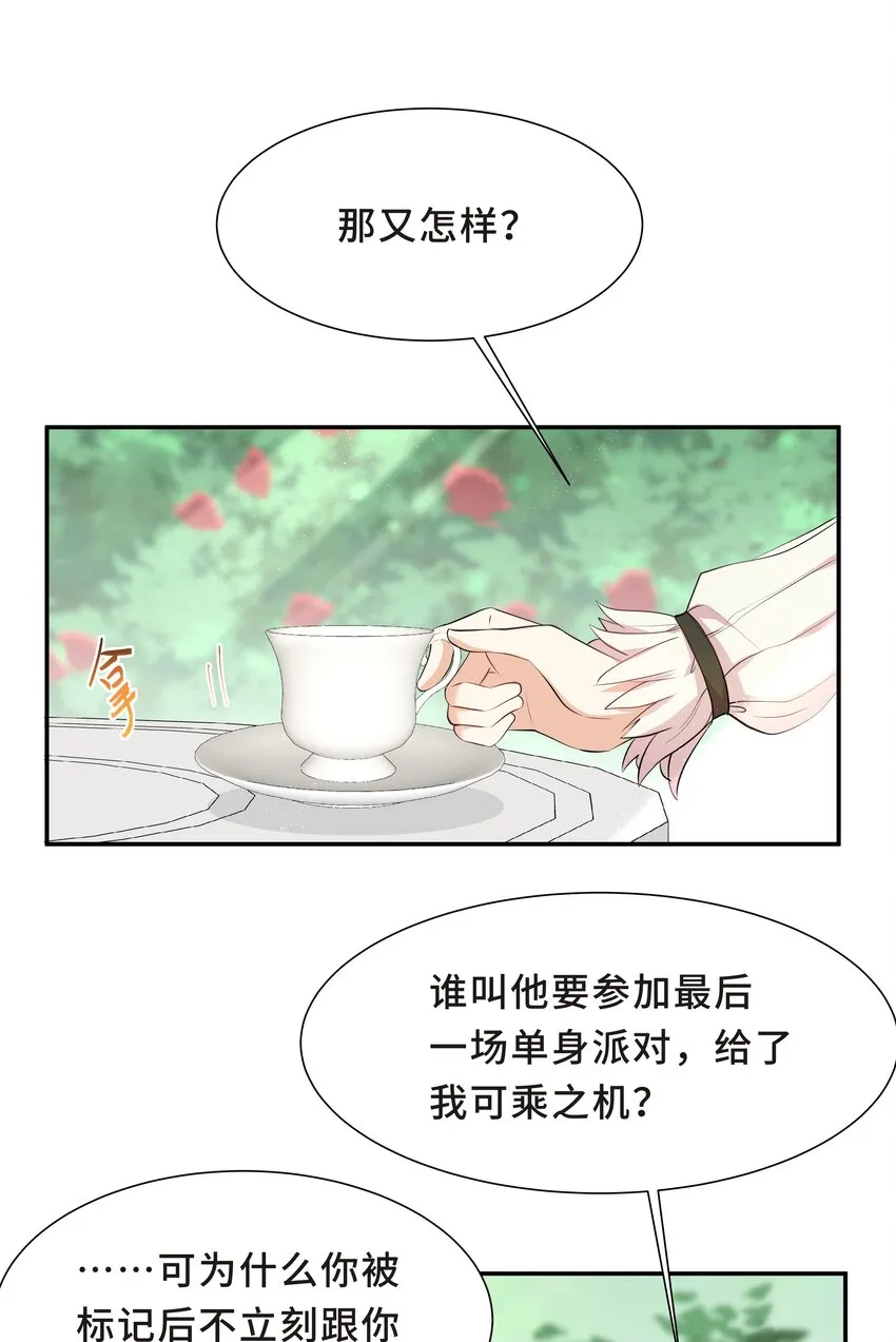 Chap.54 我怎么会选择宋柏劳 第23页
