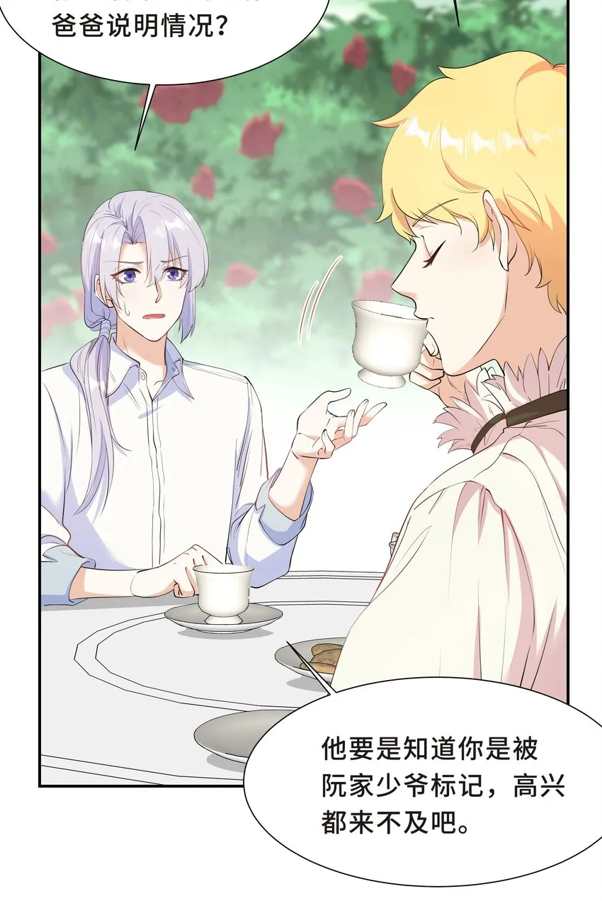Chap.54 我怎么会选择宋柏劳 第24页