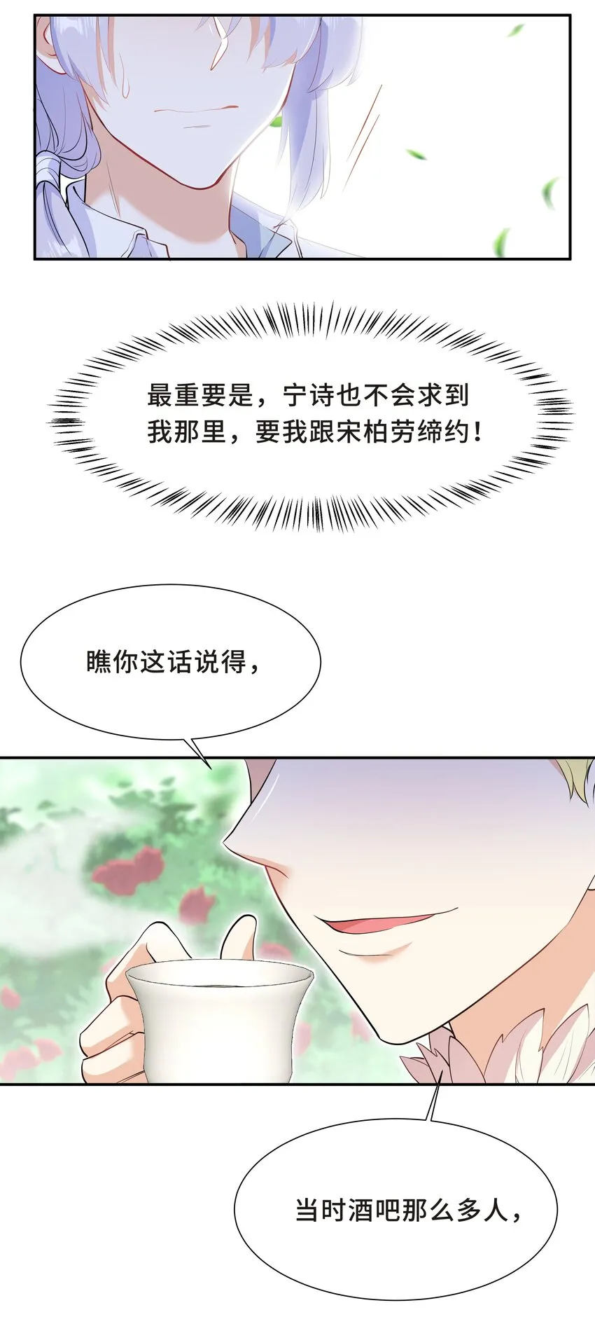Chap.54 我怎么会选择宋柏劳 第25页