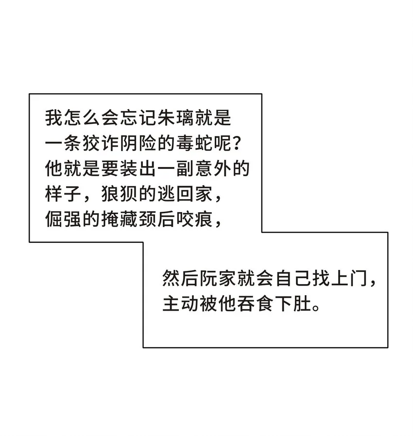 Chap.54 我怎么会选择宋柏劳 第29页