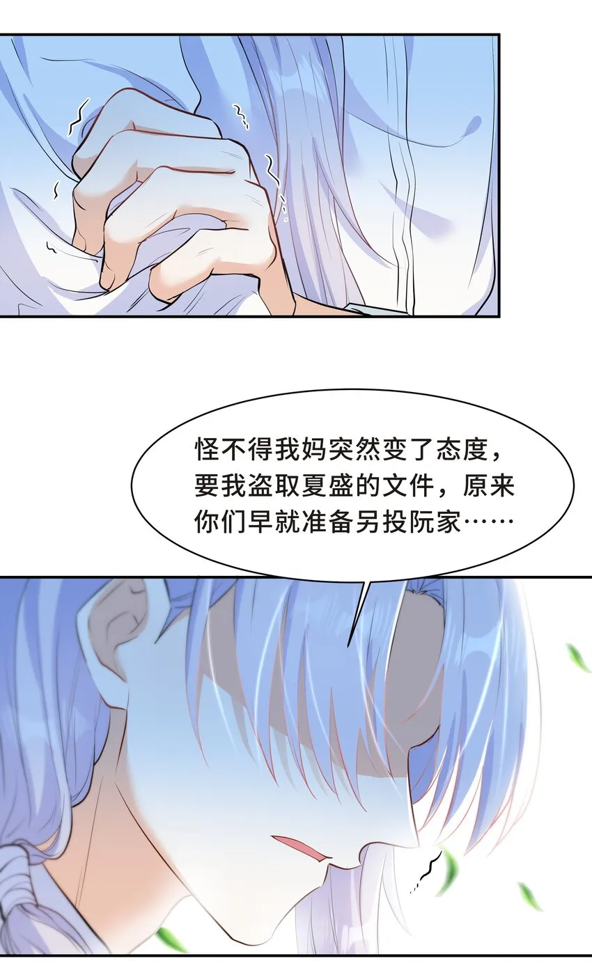 Chap.54 我怎么会选择宋柏劳 第30页