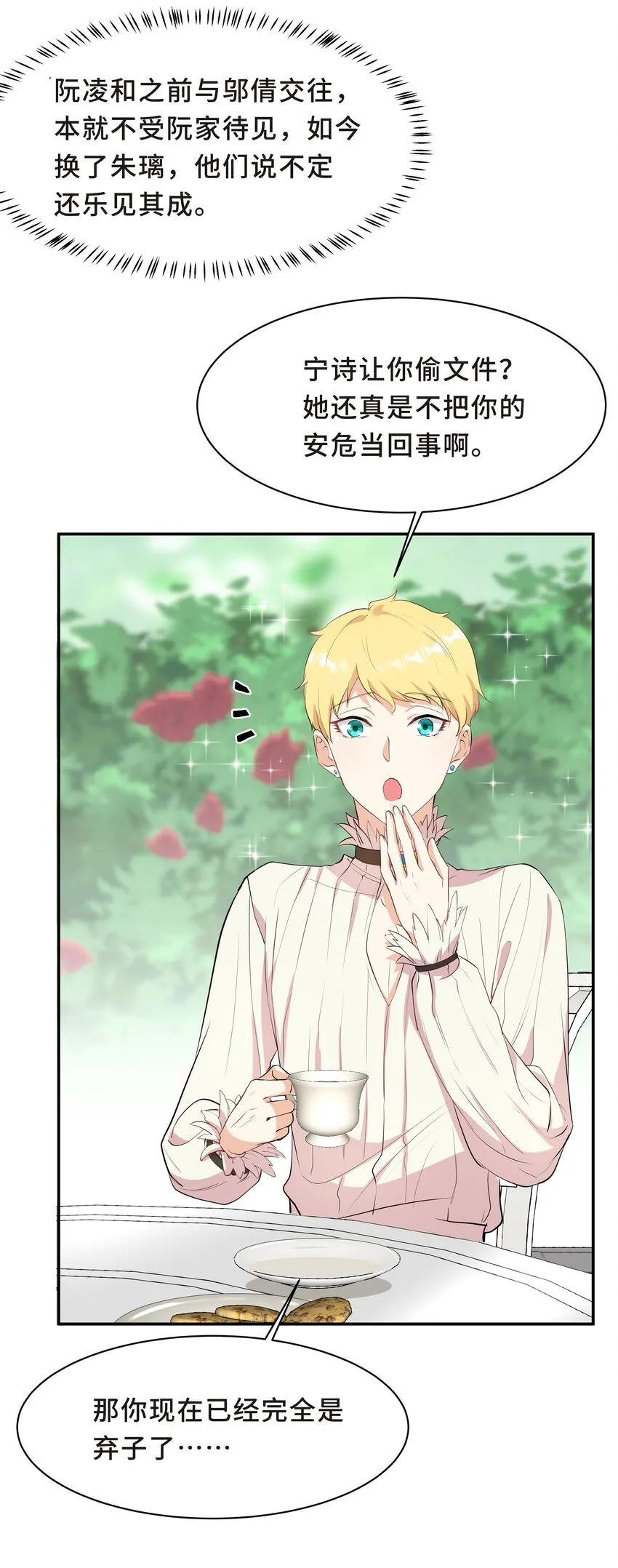 Chap.54 我怎么会选择宋柏劳 第31页