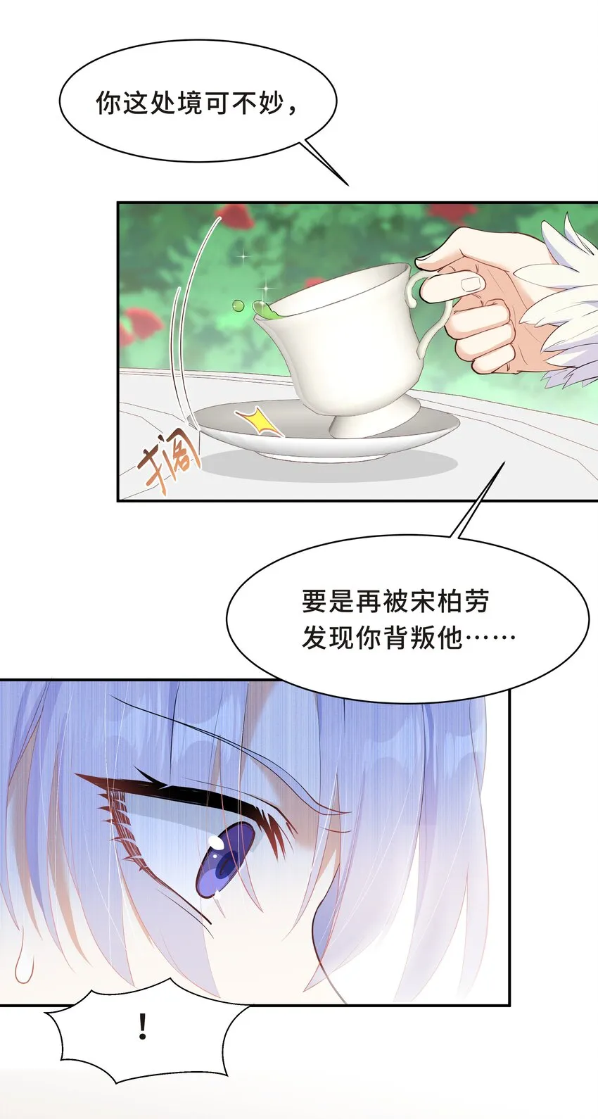 Chap.54 我怎么会选择宋柏劳 第32页