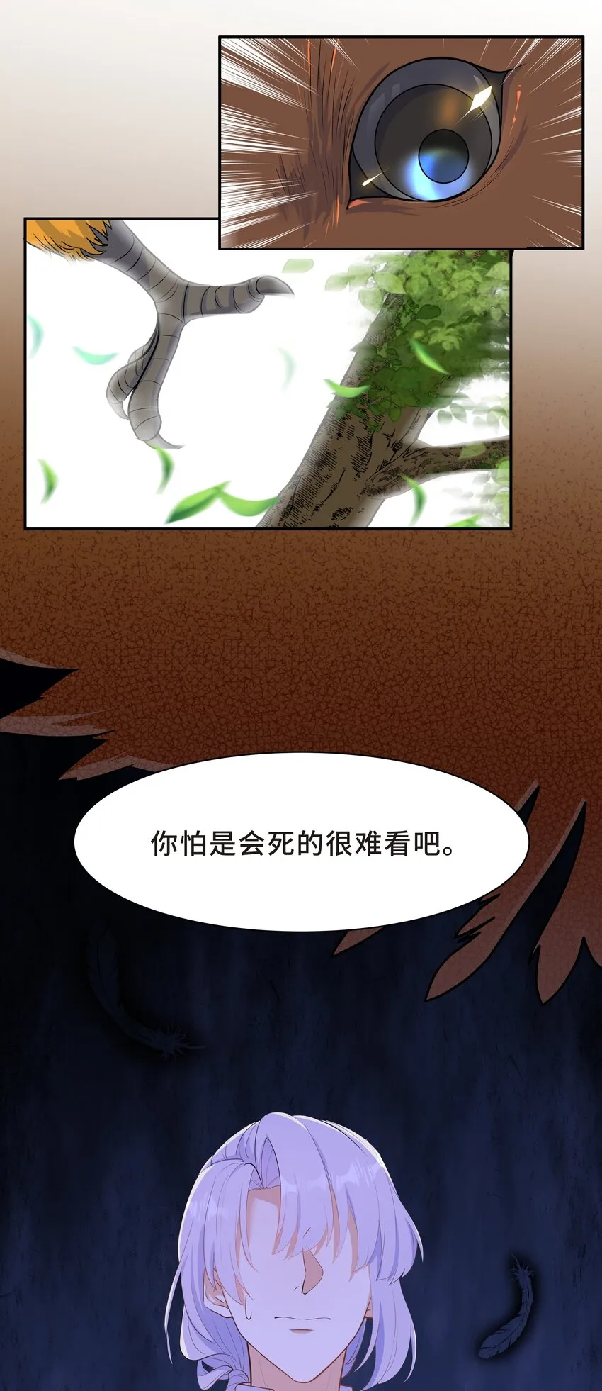 Chap.54 我怎么会选择宋柏劳 第33页