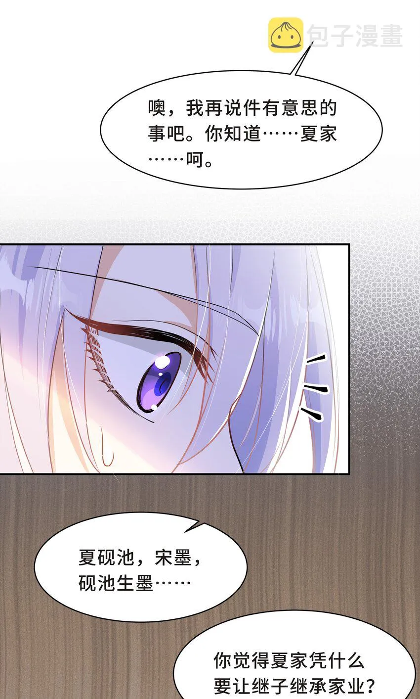 Chap.54 我怎么会选择宋柏劳 第36页