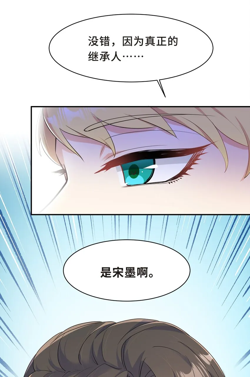 Chap.54 我怎么会选择宋柏劳 第39页