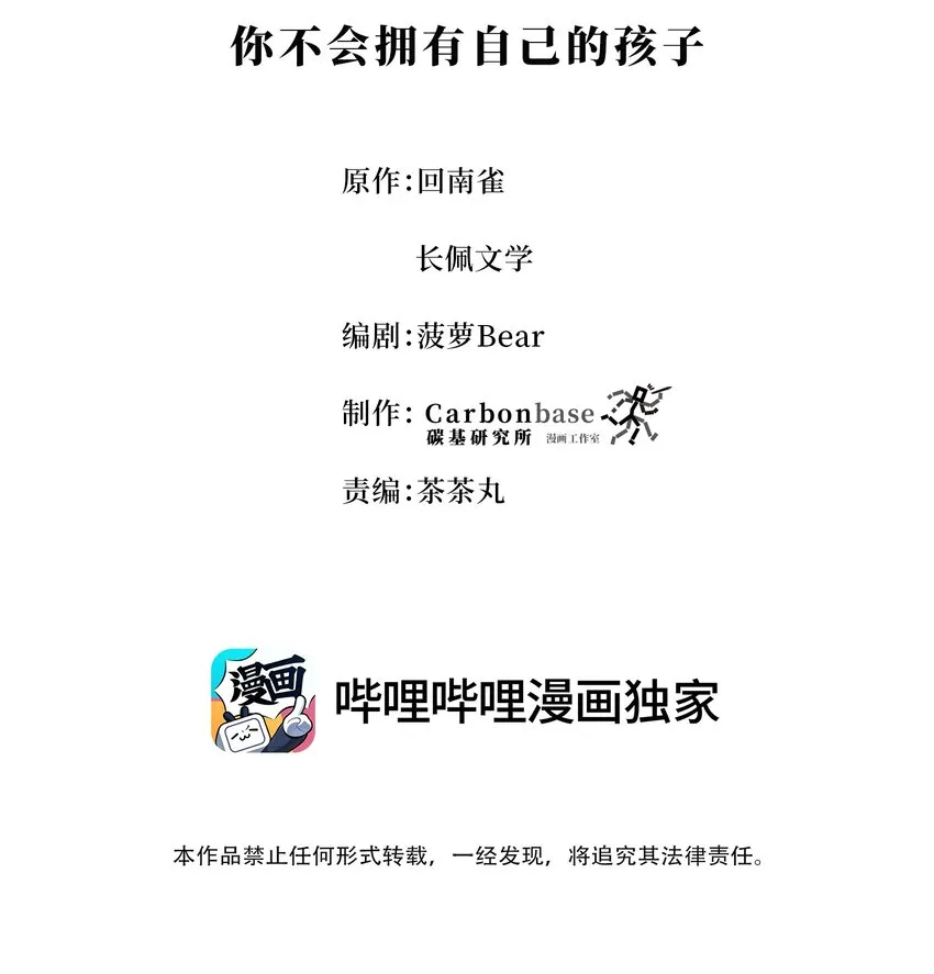 Chap.53 你不会拥有自己的孩子 第2页