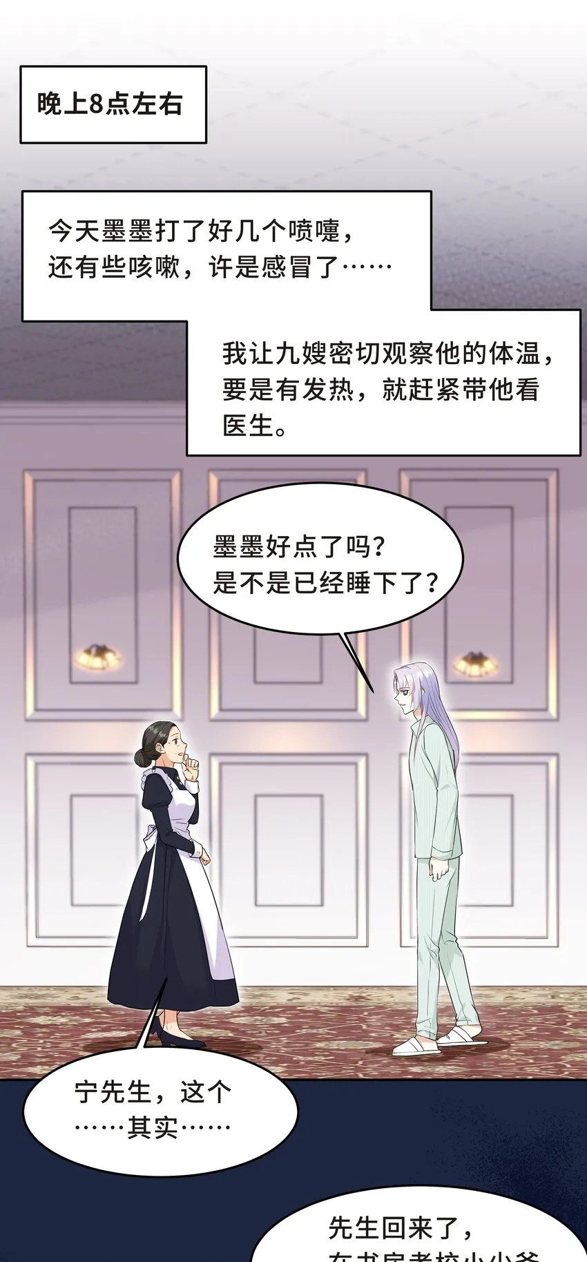 Chap.53 你不会拥有自己的孩子 第3页