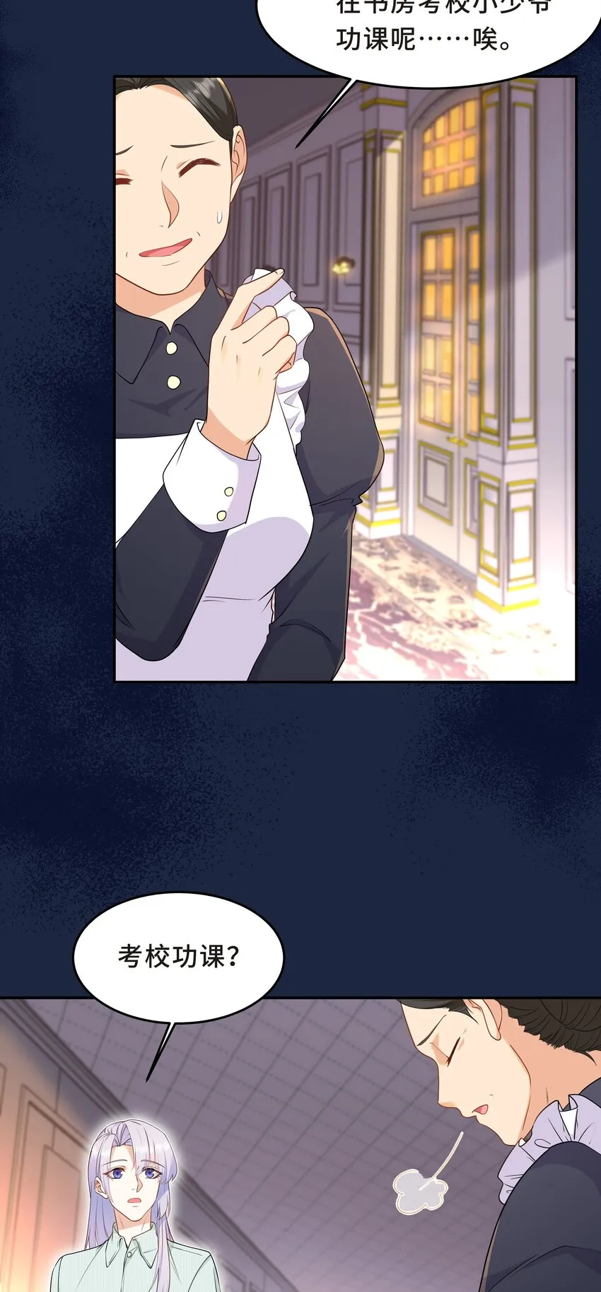 Chap.53 你不会拥有自己的孩子 第4页