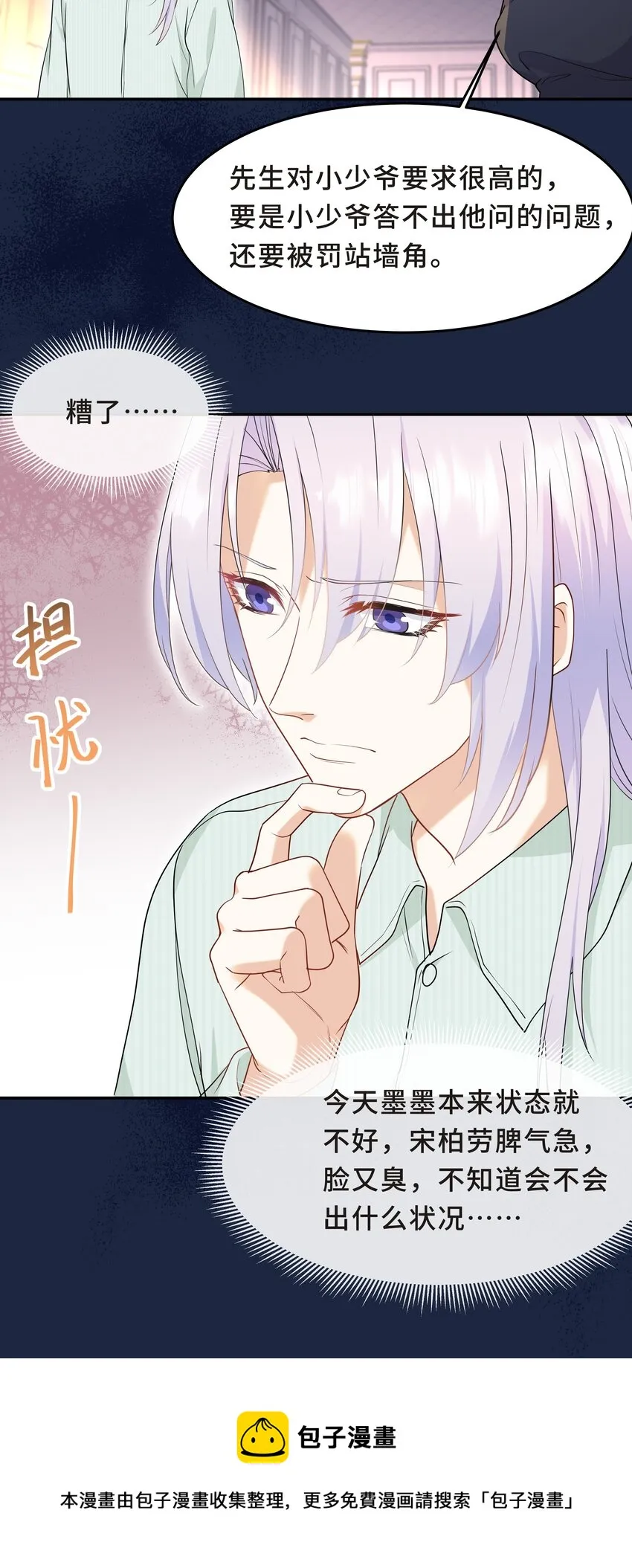Chap.53 你不会拥有自己的孩子 第5页