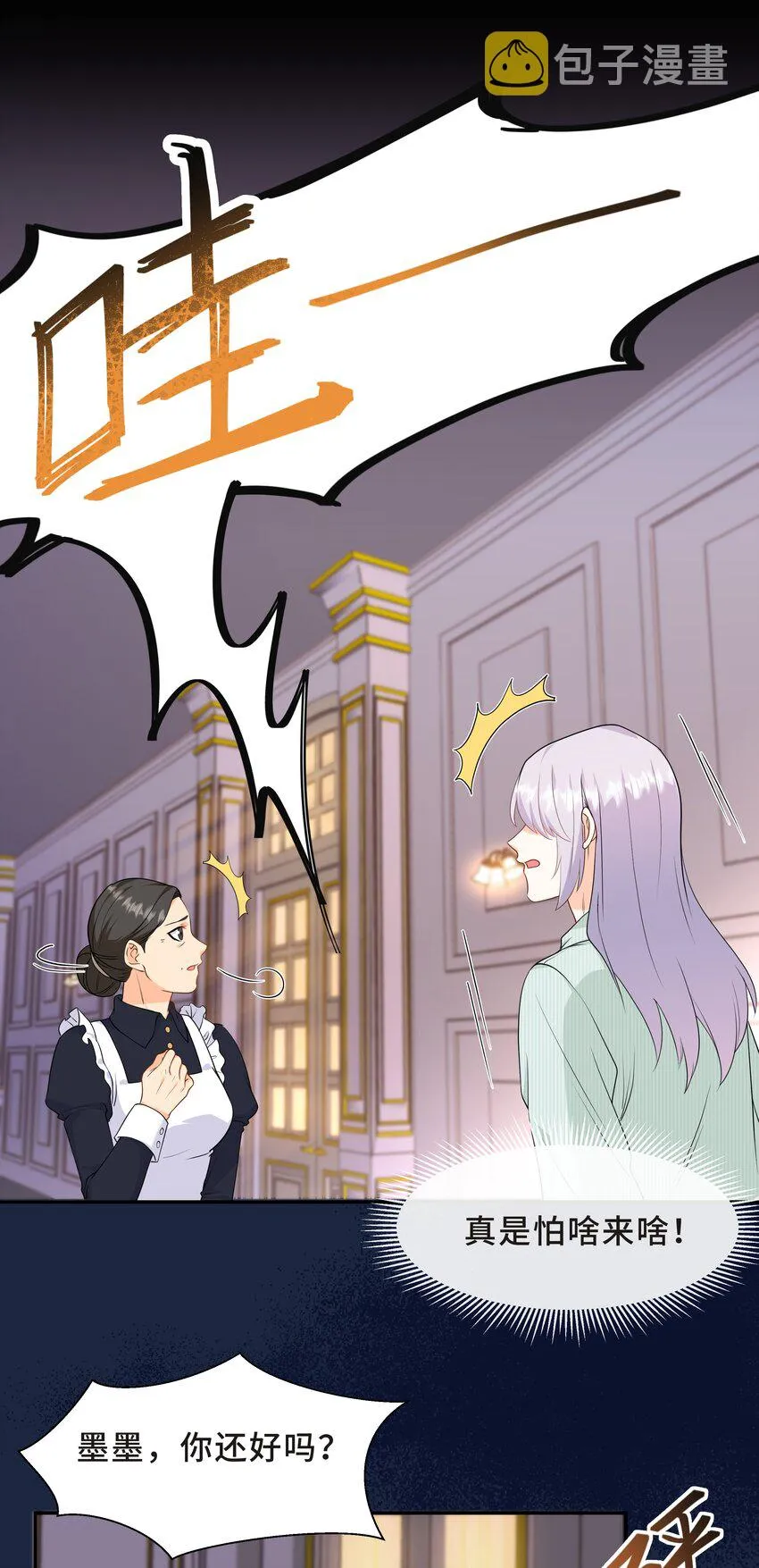Chap.53 你不会拥有自己的孩子 第6页