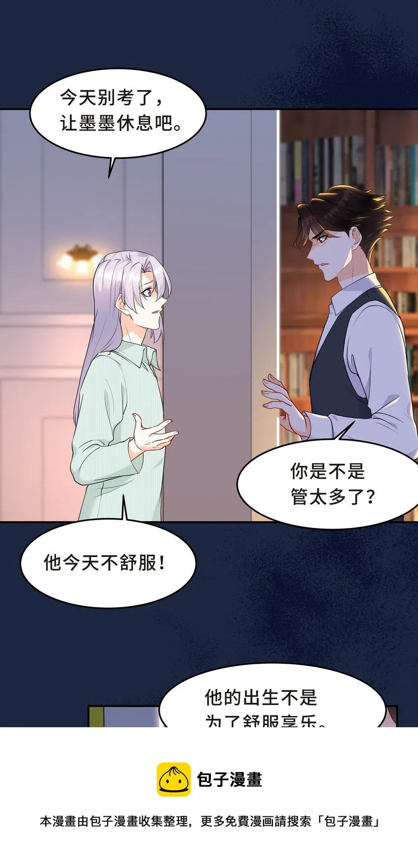 Chap.53 你不会拥有自己的孩子 第9页