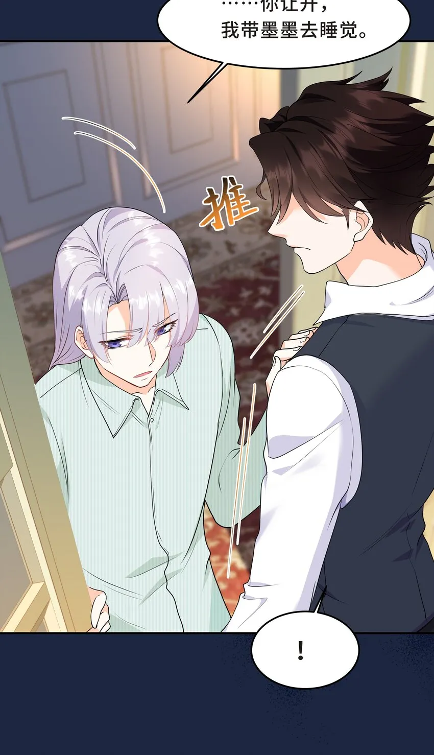 Chap.53 你不会拥有自己的孩子 第11页