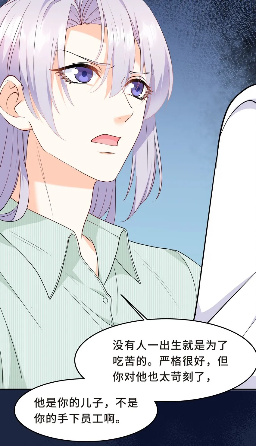 Chap.53 你不会拥有自己的孩子 第14页