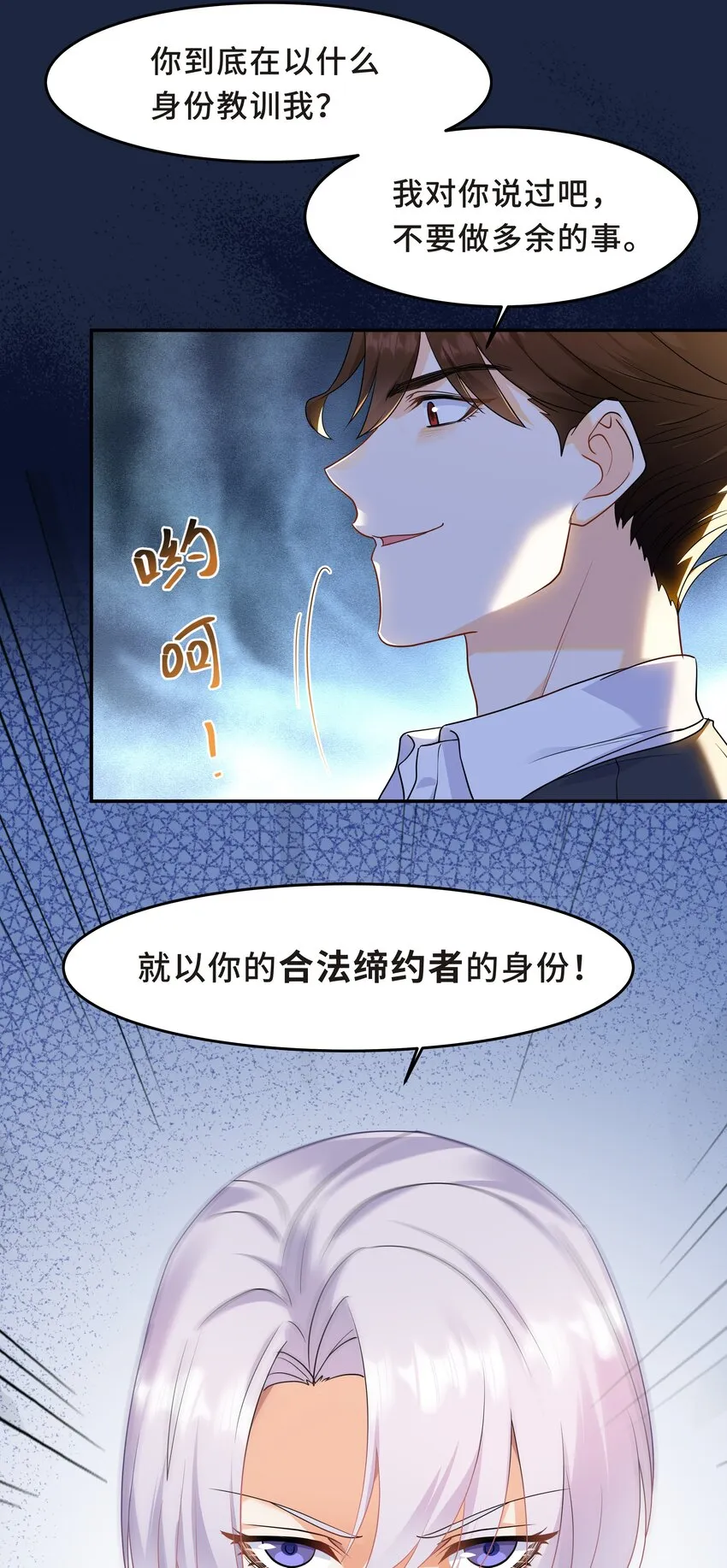 Chap.53 你不会拥有自己的孩子 第15页