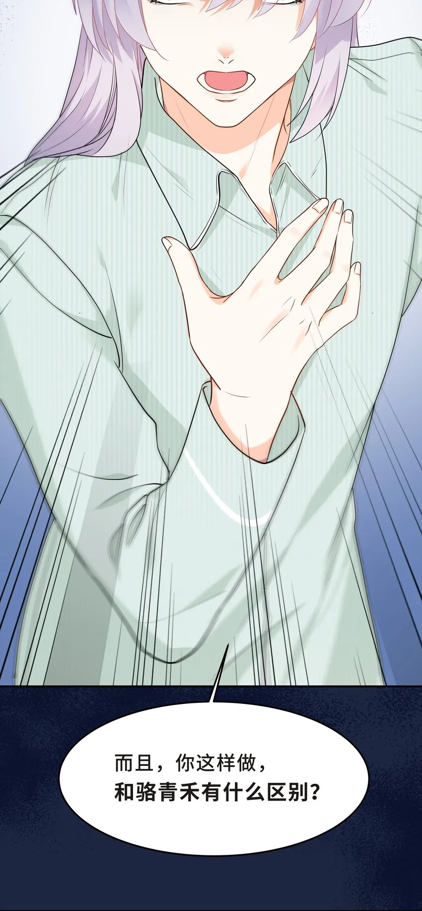 Chap.53 你不会拥有自己的孩子 第16页