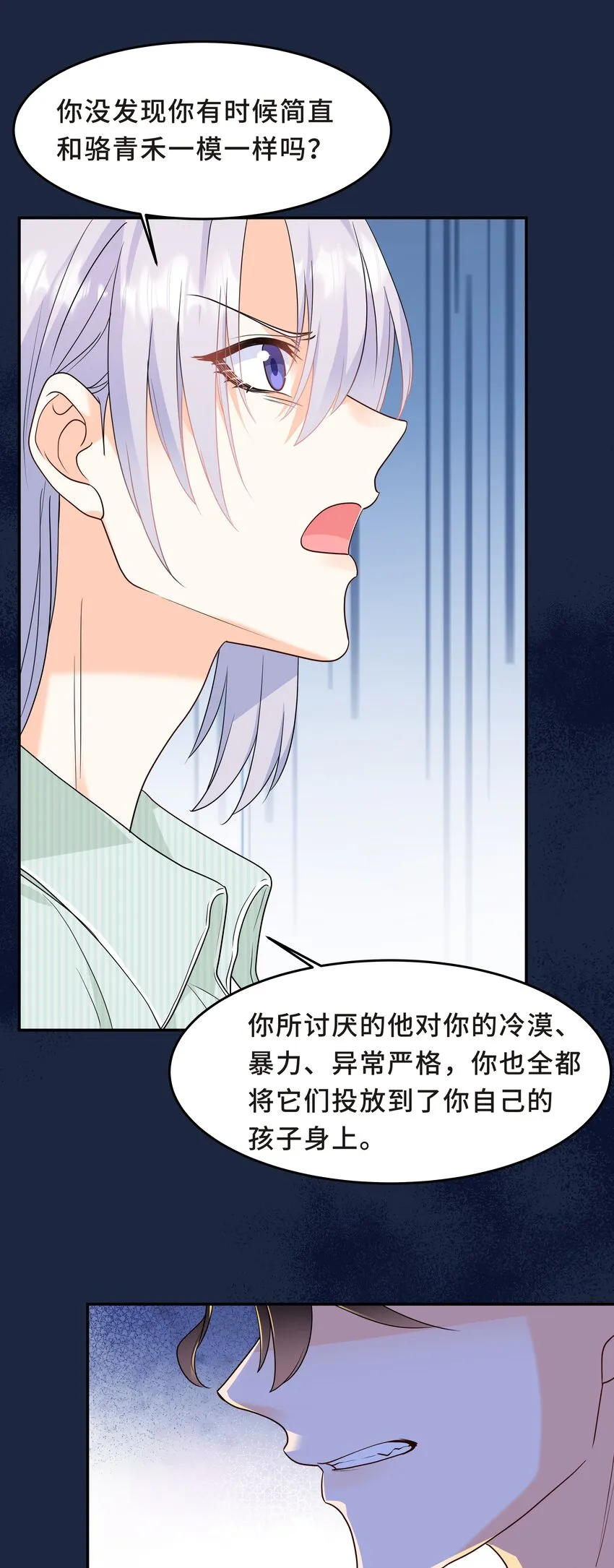 Chap.53 你不会拥有自己的孩子 第18页