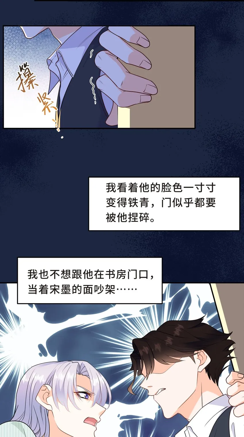 Chap.53 你不会拥有自己的孩子 第19页