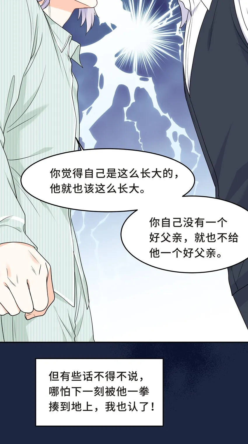 Chap.53 你不会拥有自己的孩子 第20页