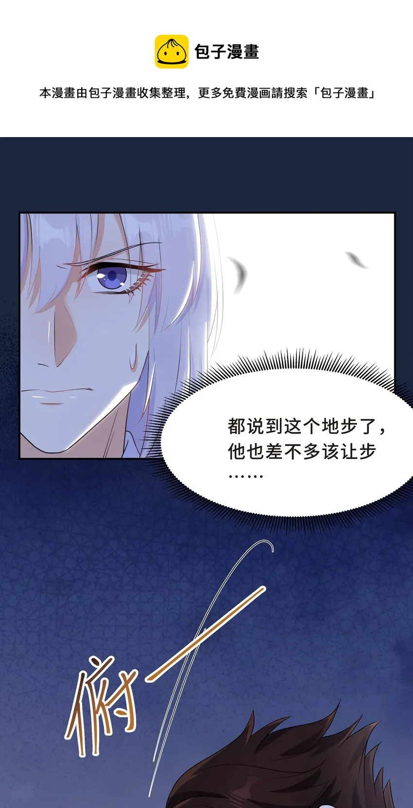 Chap.53 你不会拥有自己的孩子 第21页
