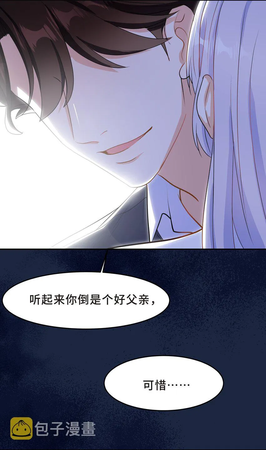 Chap.53 你不会拥有自己的孩子 第23页