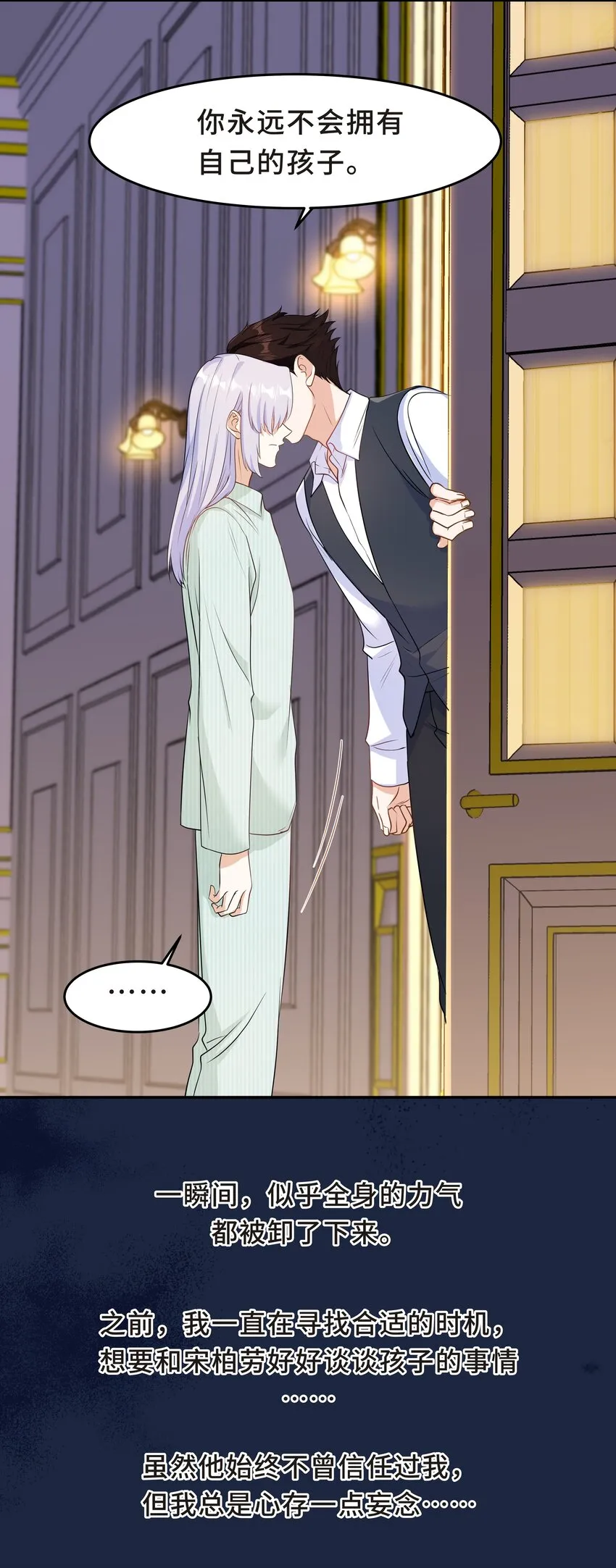 Chap.53 你不会拥有自己的孩子 第24页
