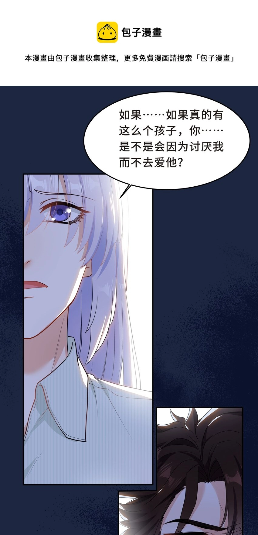 Chap.53 你不会拥有自己的孩子 第25页