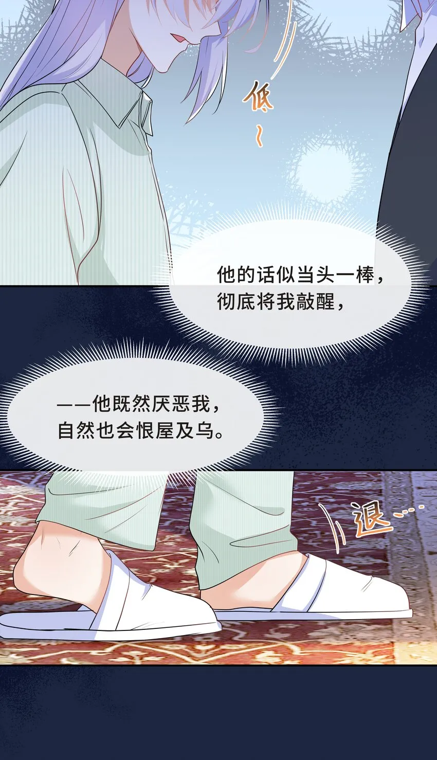 Chap.53 你不会拥有自己的孩子 第27页