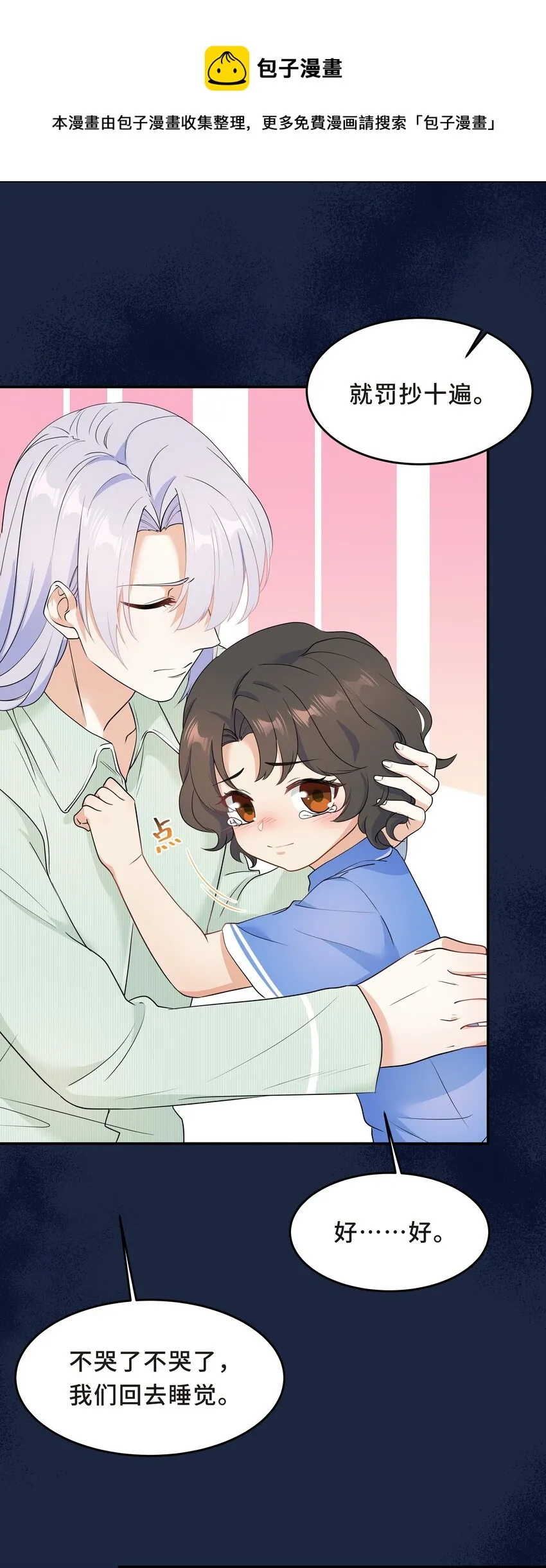 Chap.53 你不会拥有自己的孩子 第33页
