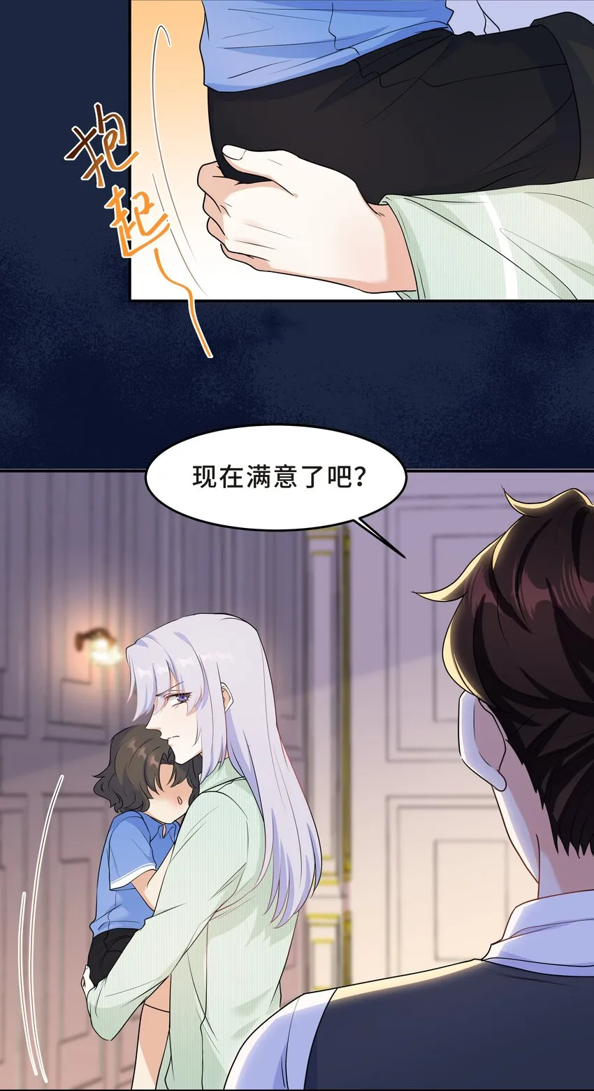 Chap.53 你不会拥有自己的孩子 第34页