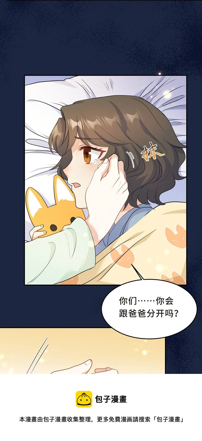 Chap.53 你不会拥有自己的孩子 第37页