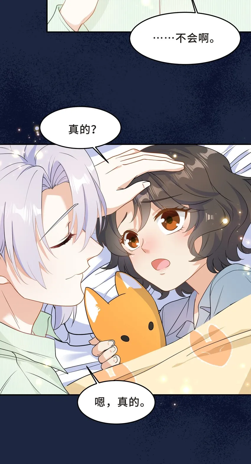 Chap.53 你不会拥有自己的孩子 第39页