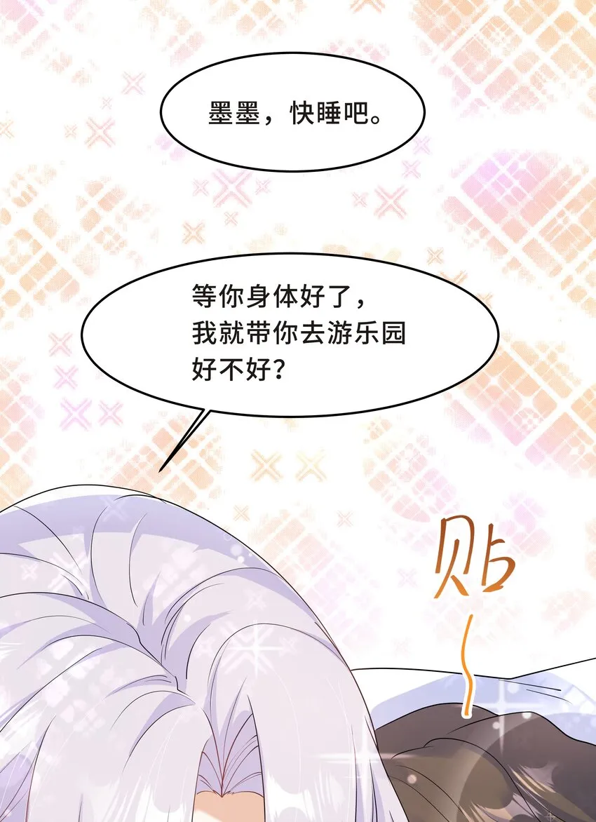Chap.53 你不会拥有自己的孩子 第40页