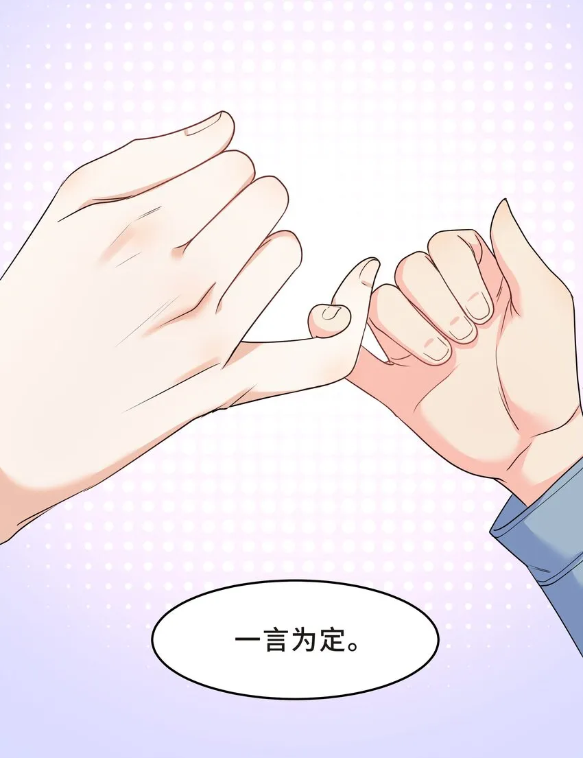 Chap.53 你不会拥有自己的孩子 第42页