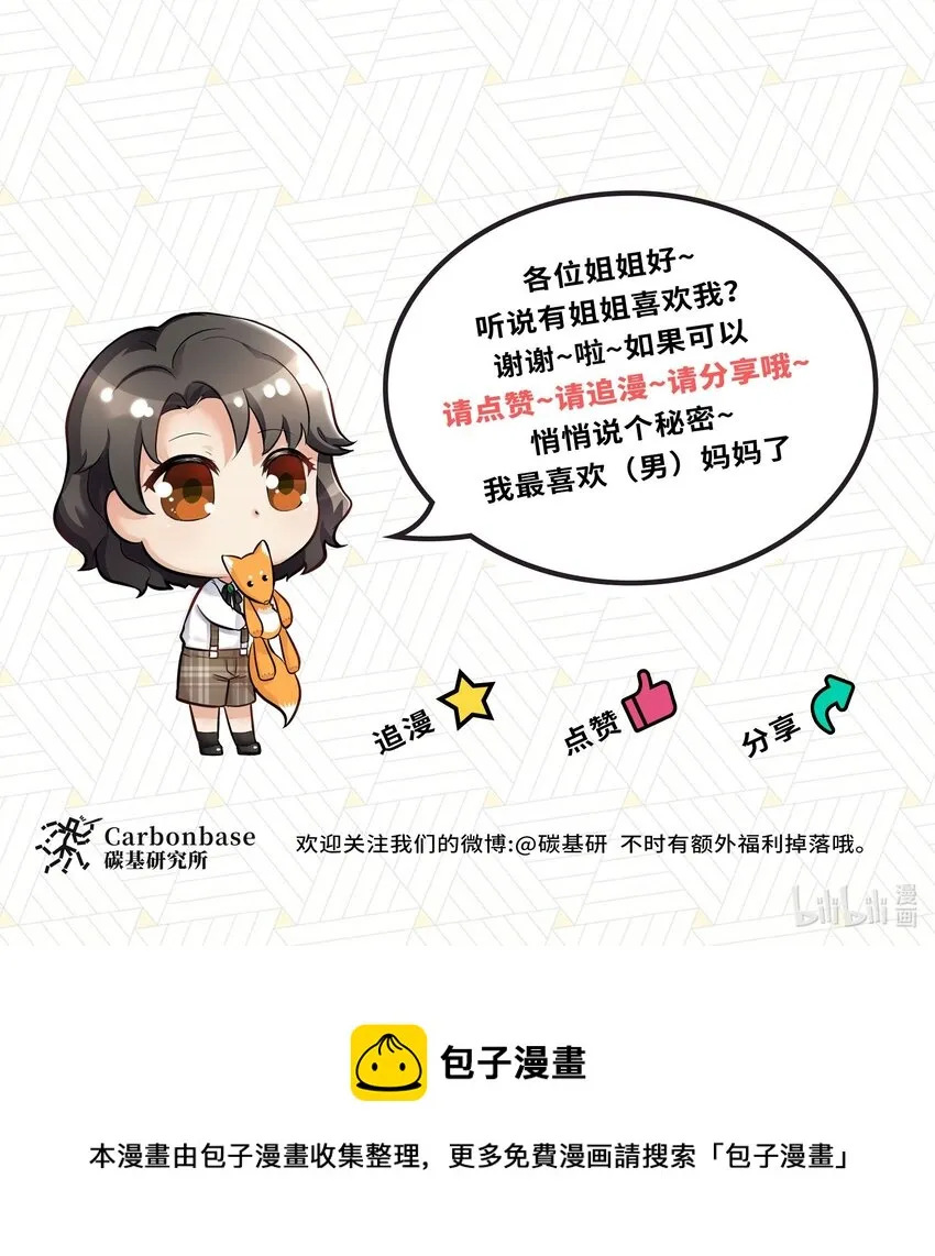 Chap.53 你不会拥有自己的孩子 第43页