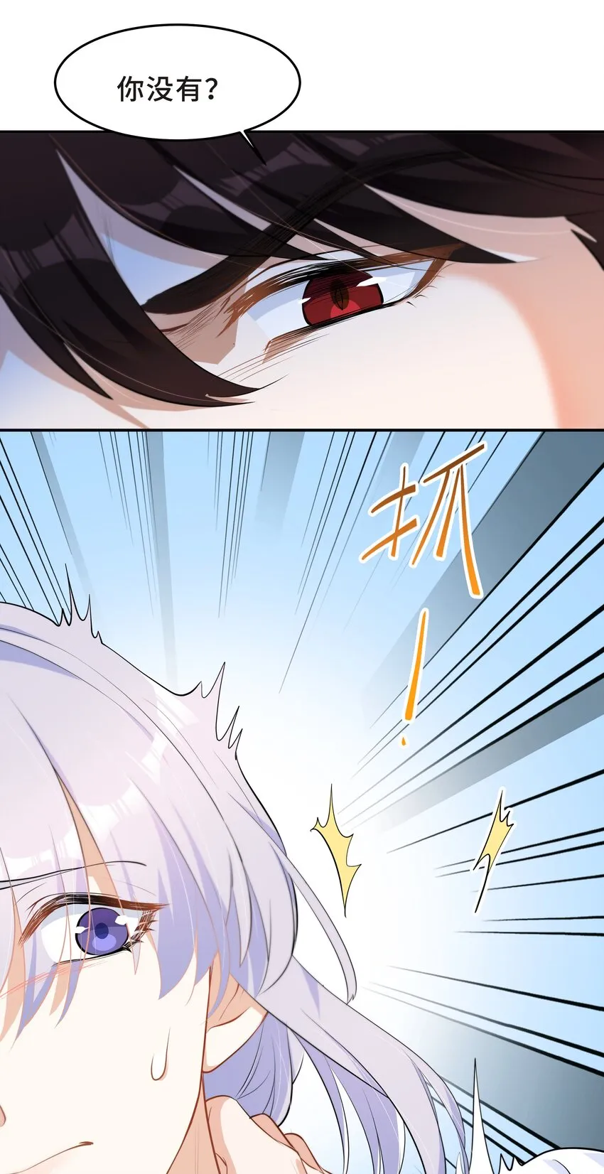 Chap.52 我知道自己属于谁 第6页