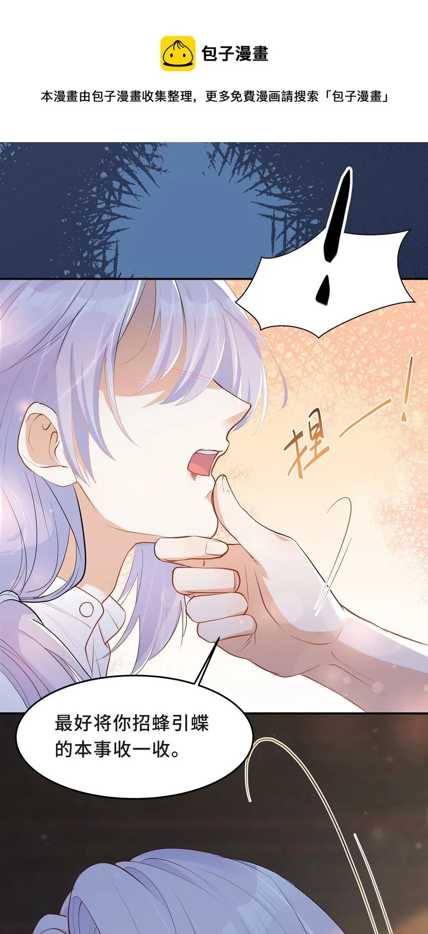 Chap.52 我知道自己属于谁 第13页