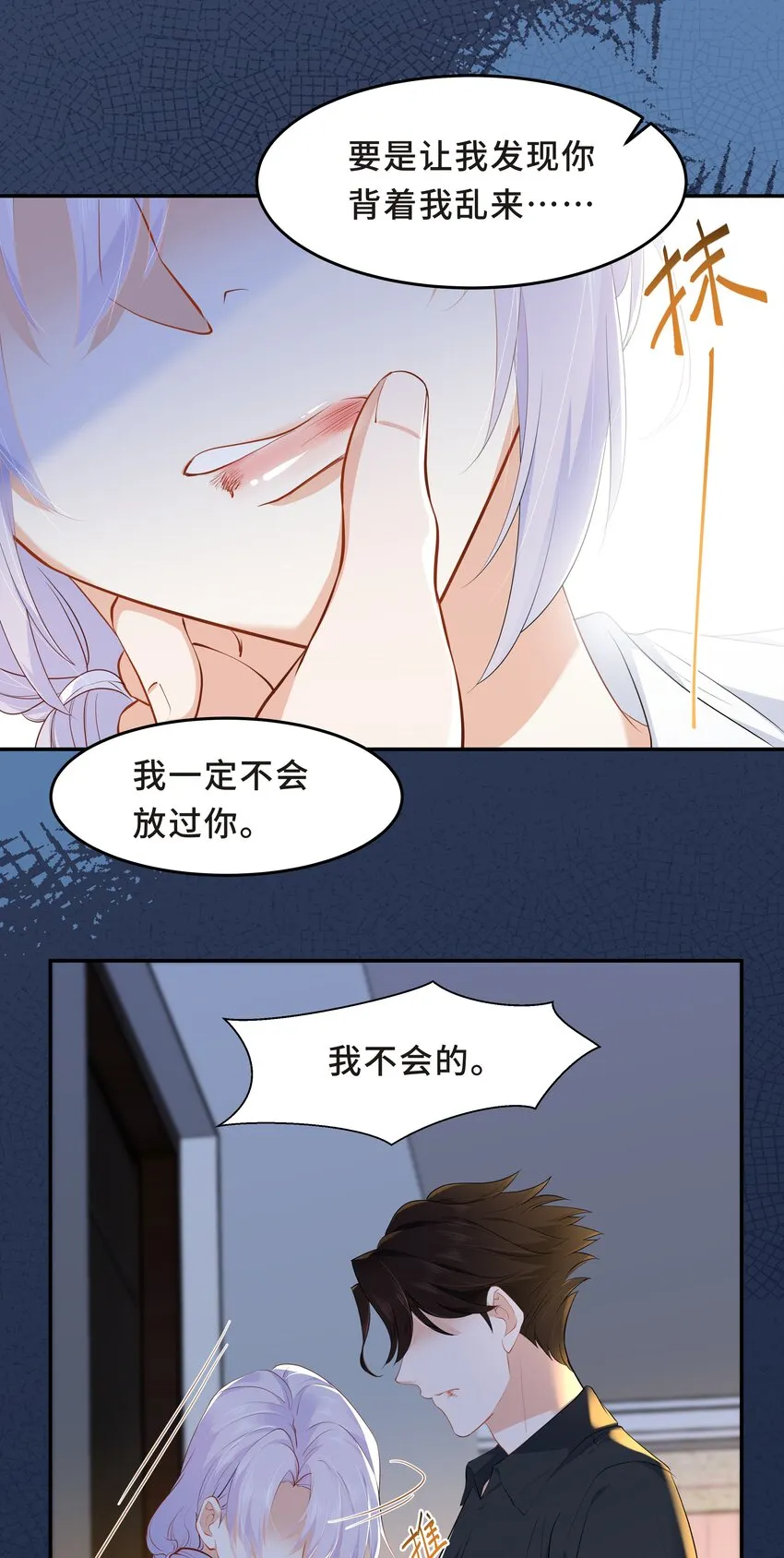 Chap.52 我知道自己属于谁 第15页