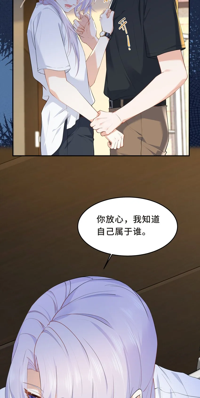 Chap.52 我知道自己属于谁 第16页