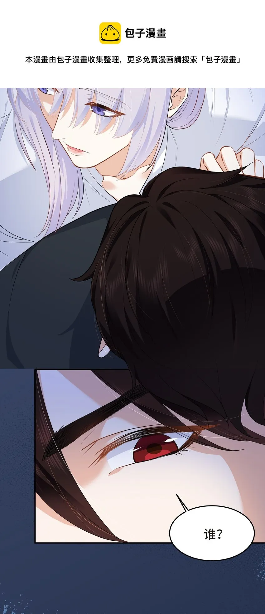 Chap.52 我知道自己属于谁 第17页