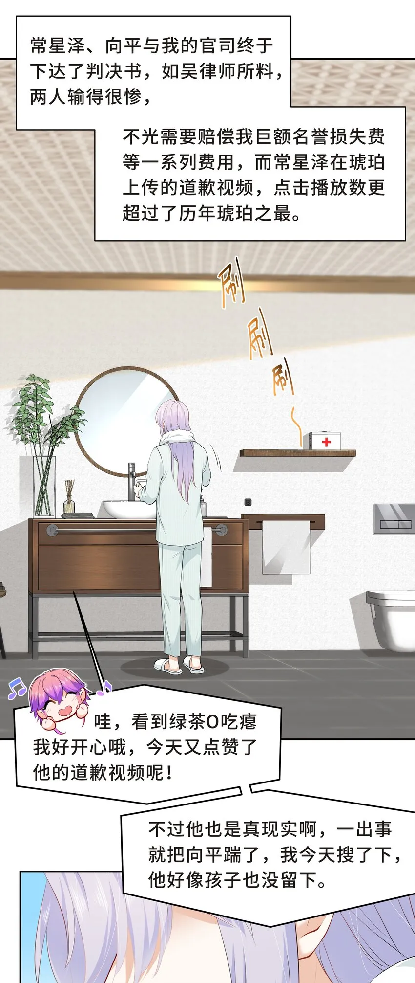 Chap.52 我知道自己属于谁 第19页