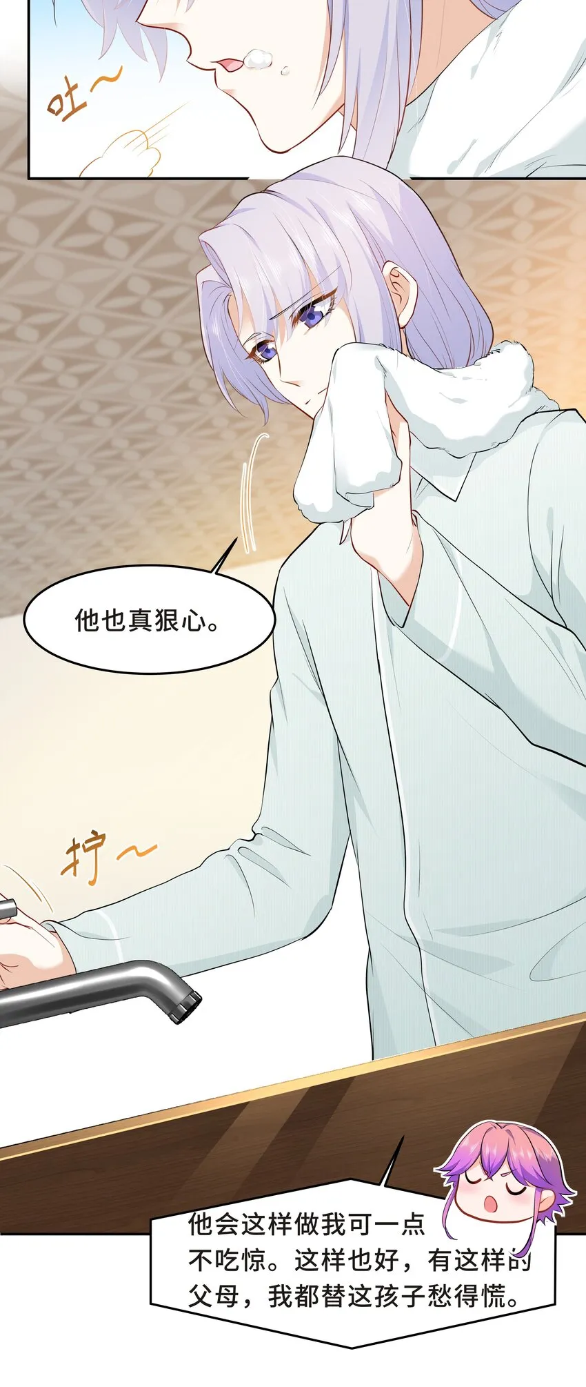 Chap.52 我知道自己属于谁 第20页