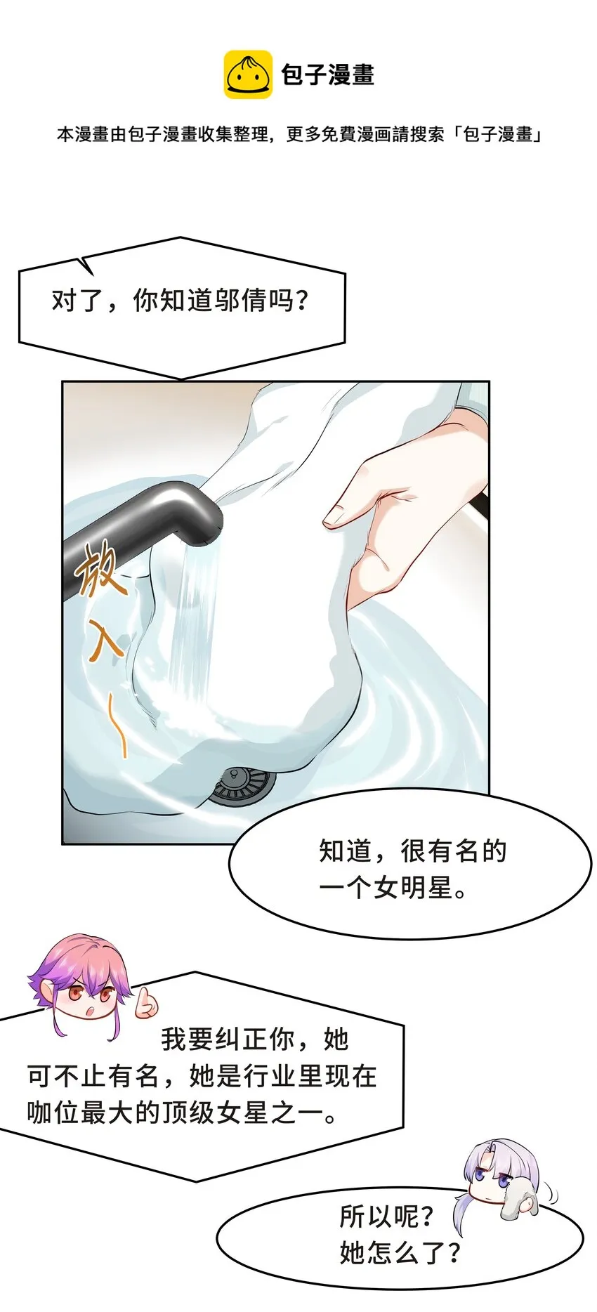 Chap.52 我知道自己属于谁 第21页
