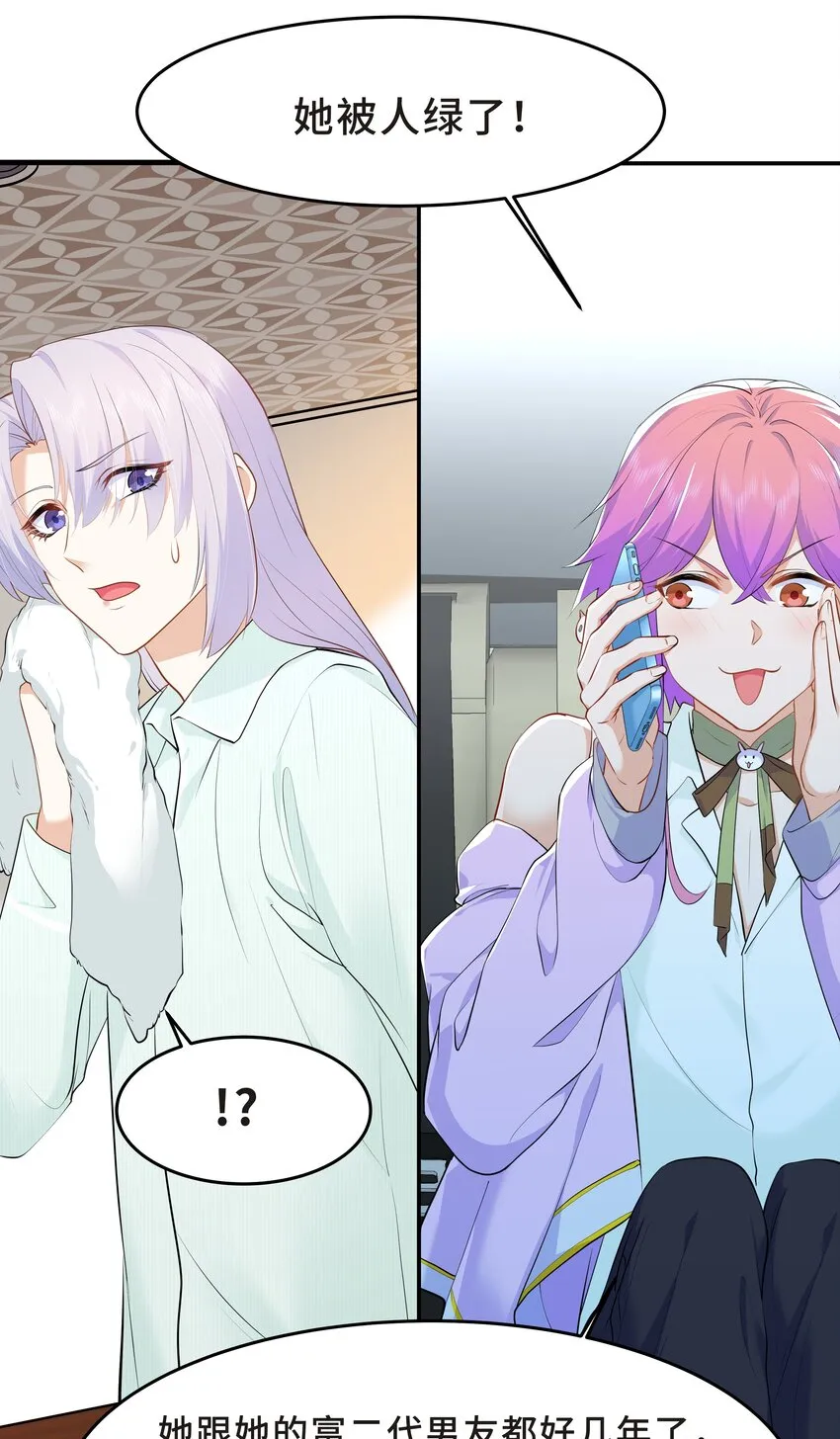 Chap.52 我知道自己属于谁 第23页