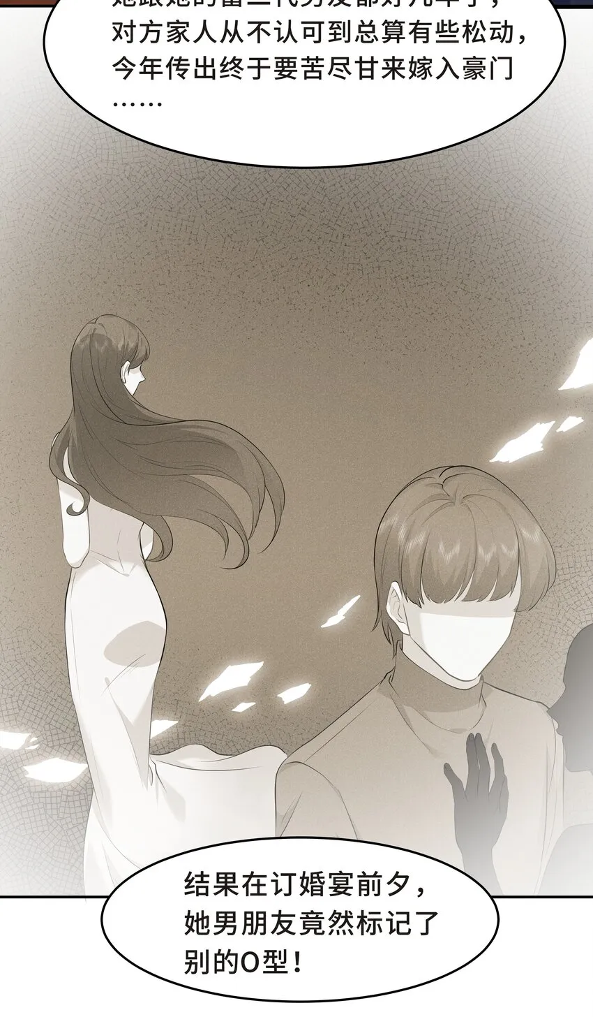 Chap.52 我知道自己属于谁 第24页