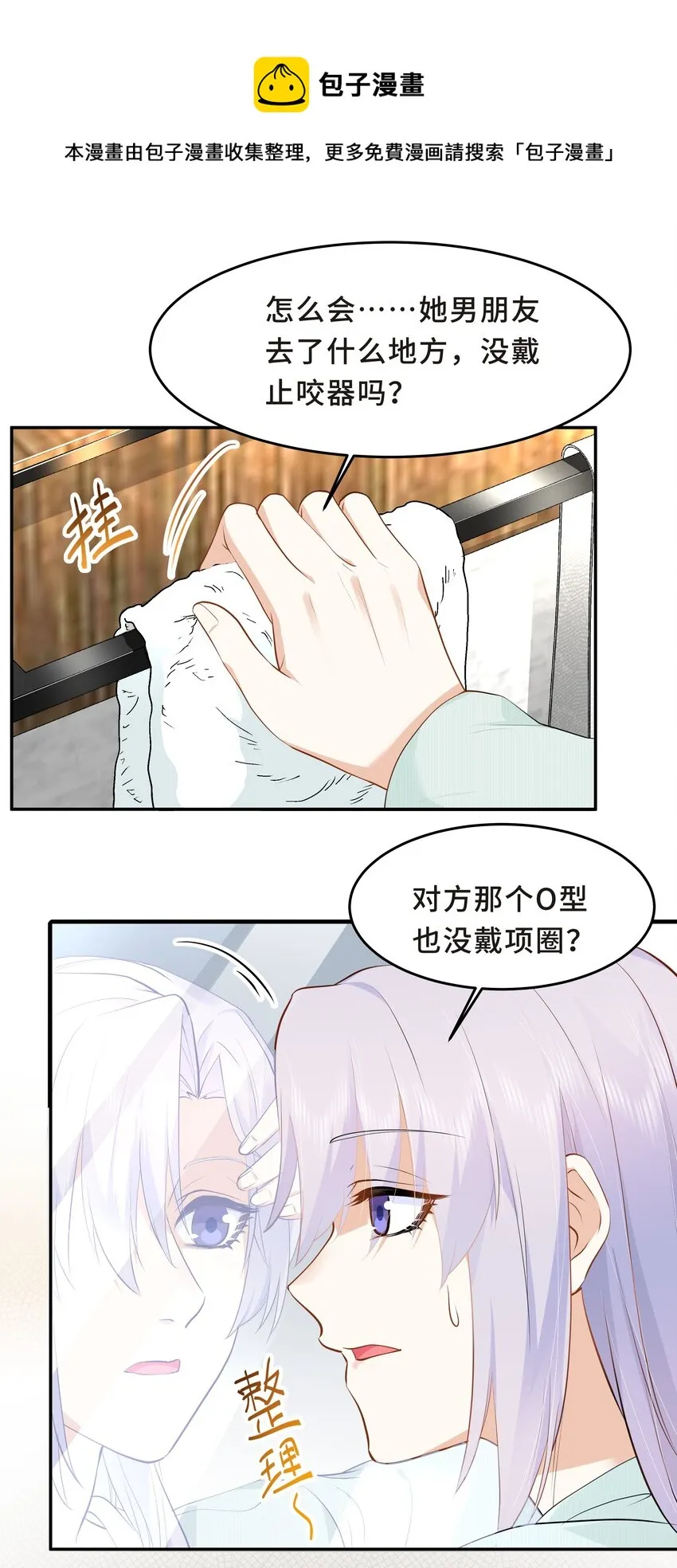 Chap.52 我知道自己属于谁 第25页