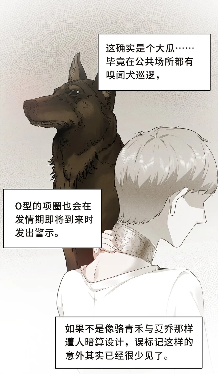 Chap.52 我知道自己属于谁 第26页